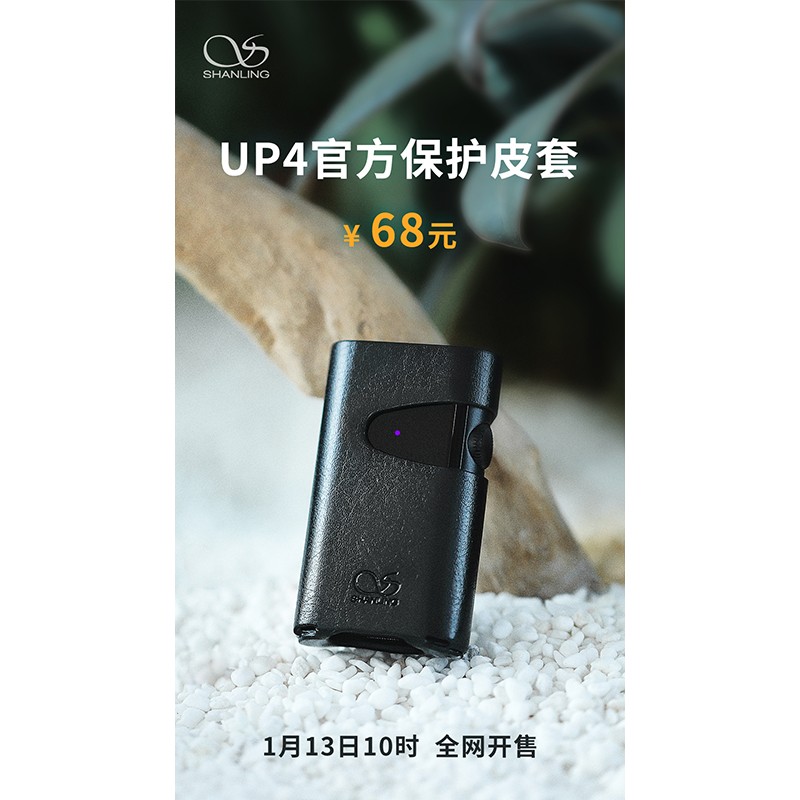 UP4官方保護皮套，正式全網開售。