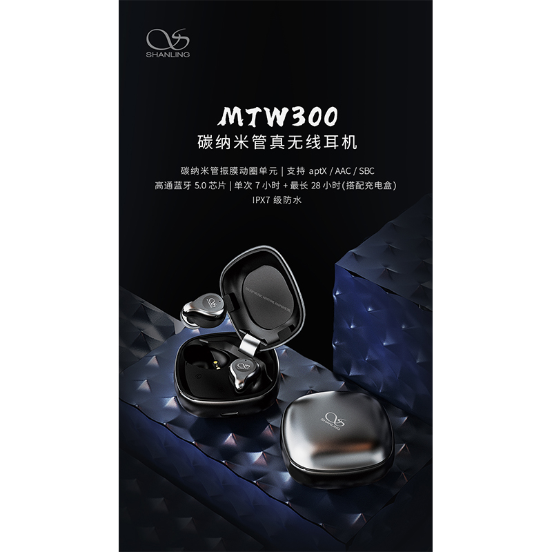 輕巧顏值高的MTW系列與MTW300 碳納米管真無線耳機，閃耀回歸！