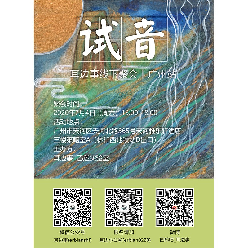 山靈攜新品M6 Pro、MW200、Q1等產品出席耳邊事線下聚會廣州站。